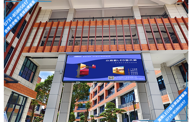 長沙寧鄉(xiāng)縣某學(xué)校戶外宣傳LED顯示屏.jpg 長沙寧鄉(xiāng)縣某學(xué)校戶外宣傳LED顯示屏.jpg