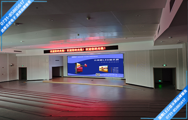 長沙開福區(qū)某小學(xué)報告廳LED顯示屏.jpg