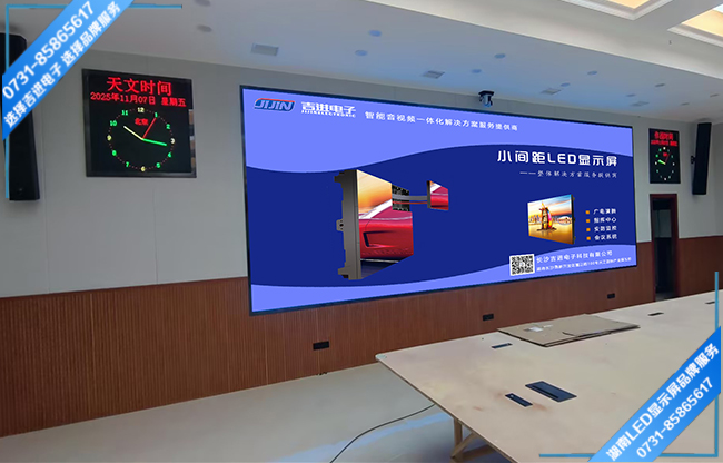 永州某區(qū)人防辦智能會(huì)議室LED顯示屏.jpg