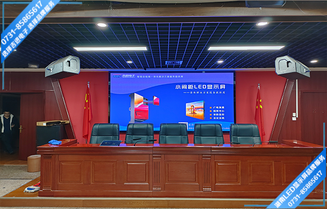 長(zhǎng)沙岳麓區(qū)某大學(xué)智能會(huì)議室LED顯示屏.jpg 長(zhǎng)沙岳麓區(qū)某大學(xué)智能會(huì)議室LED顯示屏.jpg