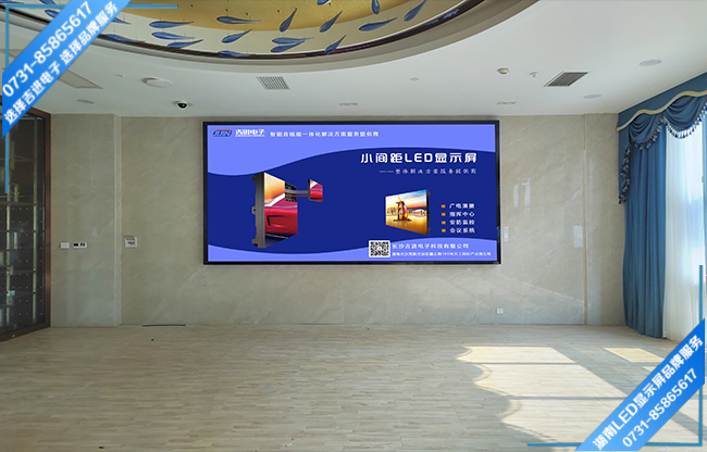 益陽(yáng)安化縣東坪鎮(zhèn)某酒店智能會(huì)議室LED顯示屏.jpg 益陽(yáng)安化縣東坪鎮(zhèn)某酒店智能會(huì)議室LED顯示屏.jpg