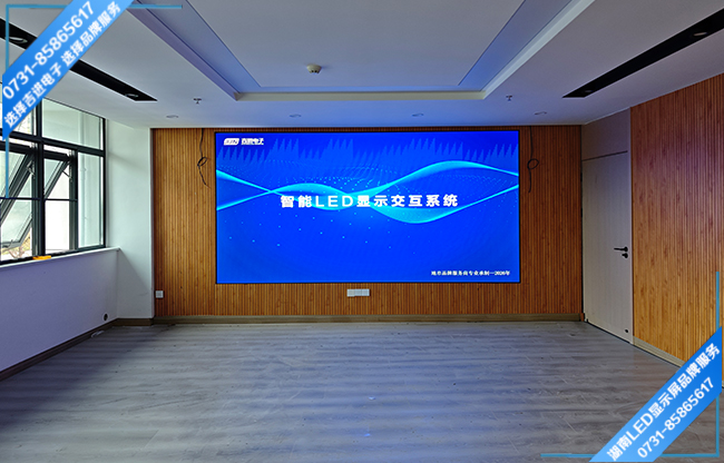 長沙市雨花區(qū)單位智能會議LED顯示屏.jpg 長沙市雨花區(qū)單位智能會議LED顯示屏.jpg